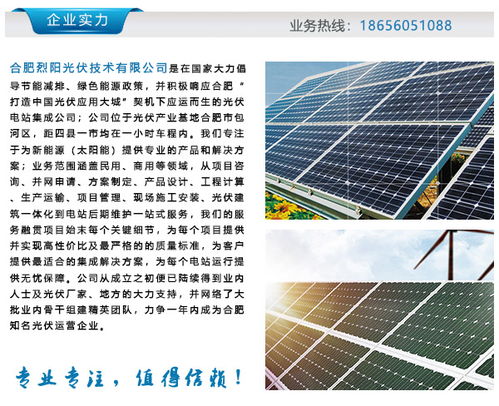 走進(jìn)合肥烈陽(yáng) 太陽(yáng)能發(fā)電設(shè)備價(jià)格與技術(shù)服務(wù)全解析